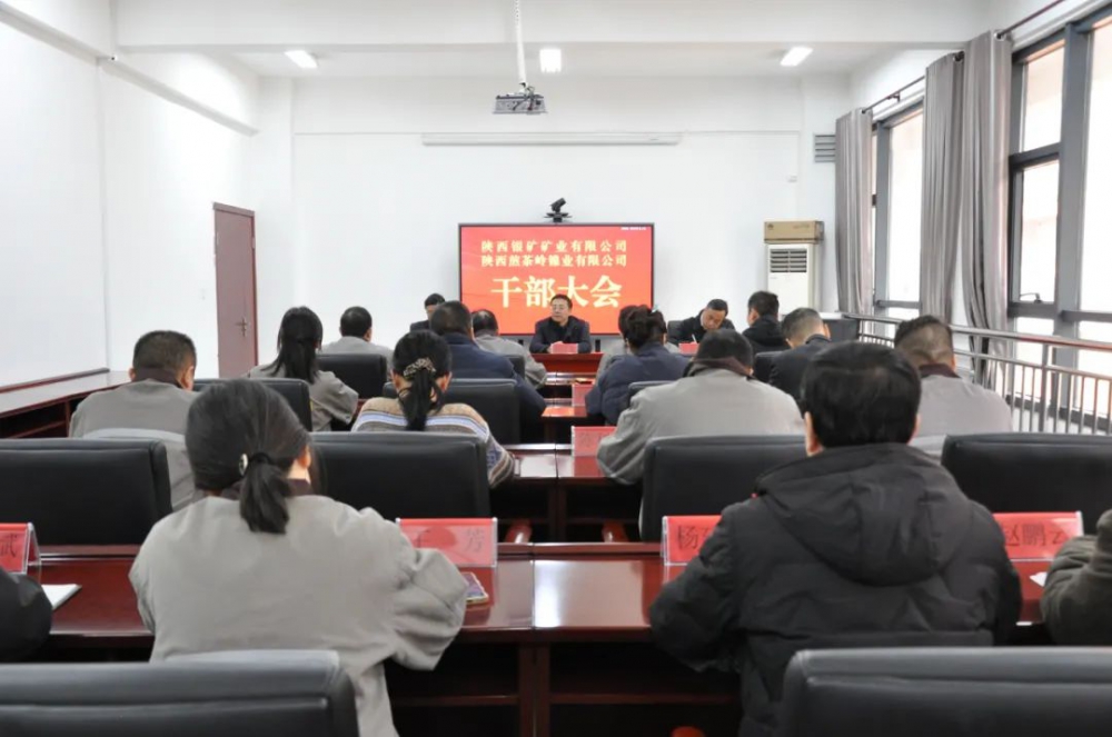陜西銀礦、陜西煎茶嶺鎳業(yè)召開(kāi)干部大會(huì)